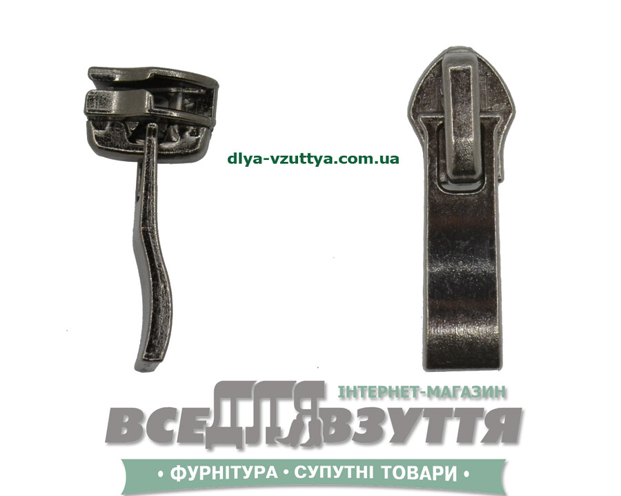 Замок (бігунок) №7.8 темний никель Туреччина