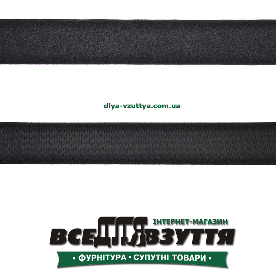 Липучка 25мм чорн.