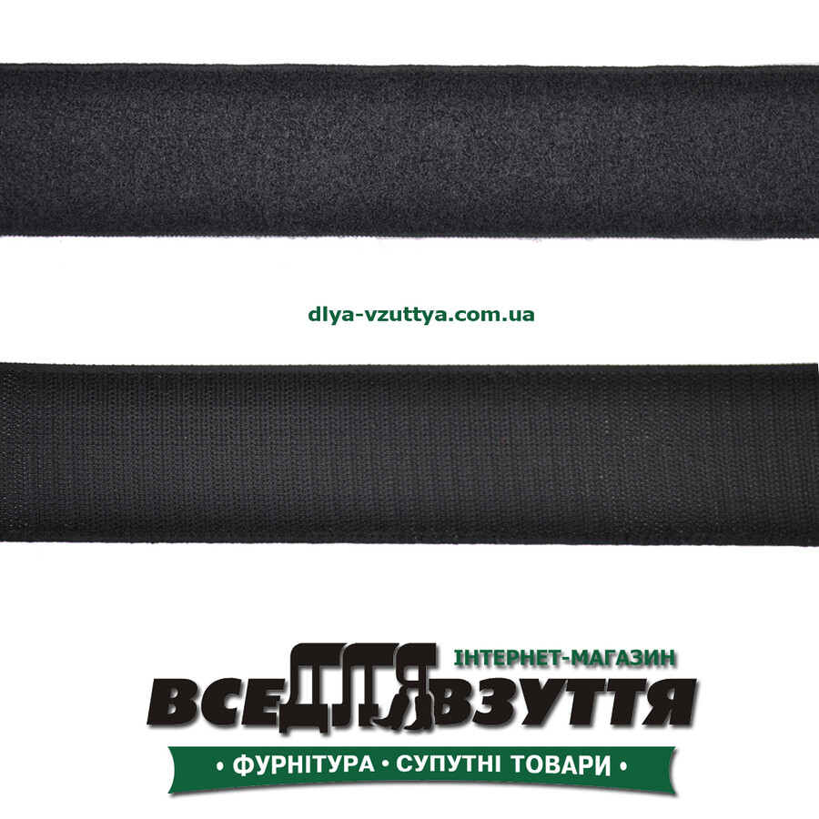 Липучка 30мм чорн.