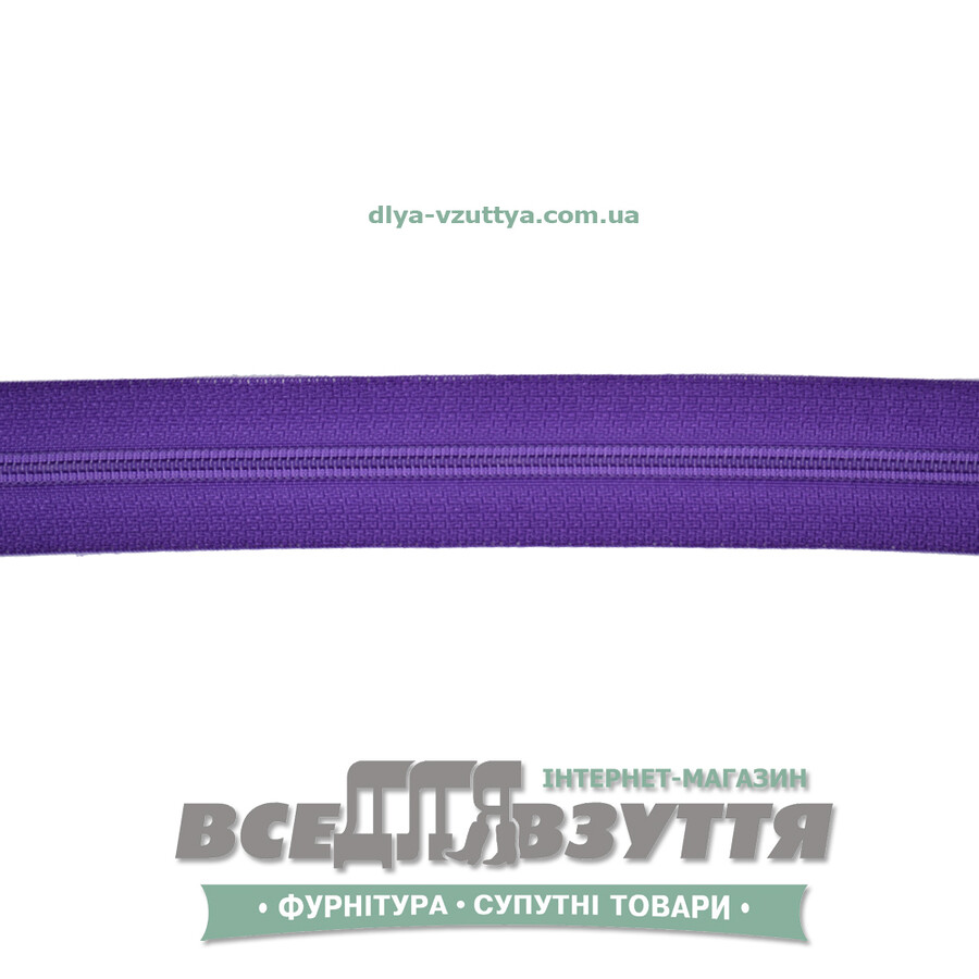 Молния обувная Т6 (№5)(метражная) фиолетовая