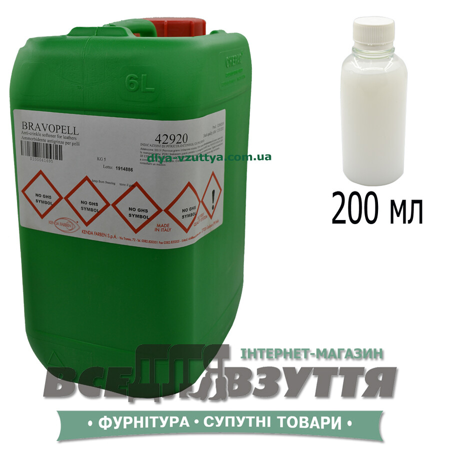 Размягчитель кожи BRAVOPELL 42920 Kenda Farben 200мл