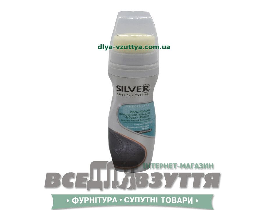 Жидкая краска для замши/нубука SILVER 75ml черн